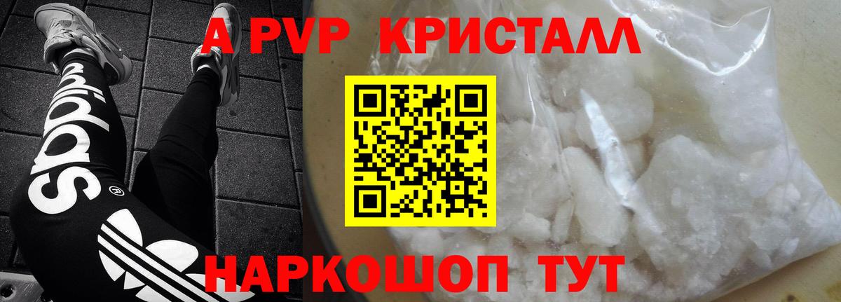 Alpha PVP мука Астрахань