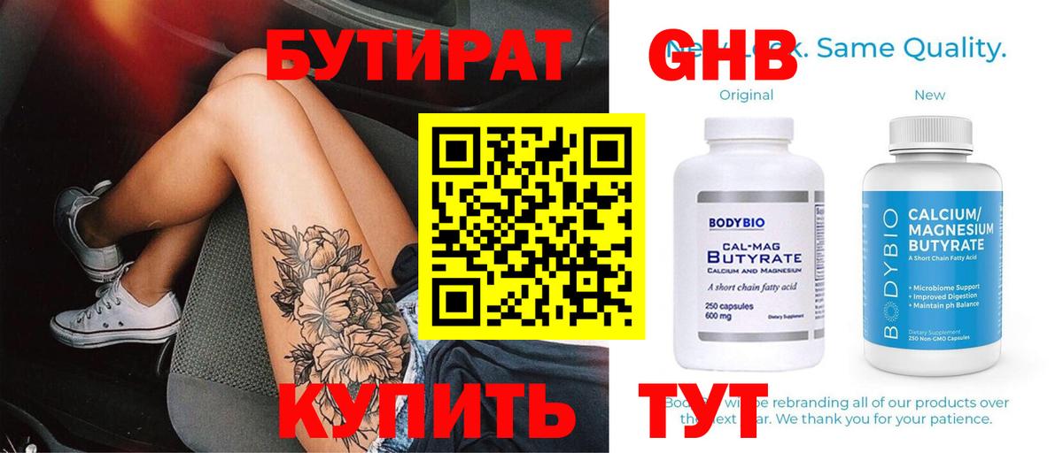 Бутират Butirat  Вход с VPN  Астрахань 