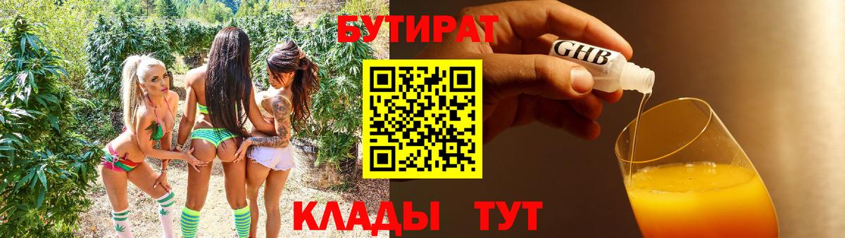 Бутират вода Астрахань