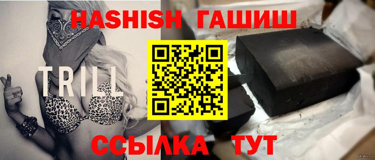 ГАШИШ hashish  ГАШИШ  Астрахань  Вход с VPN 