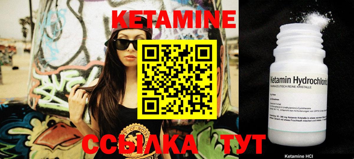 Кетамин VHQ Астрахань