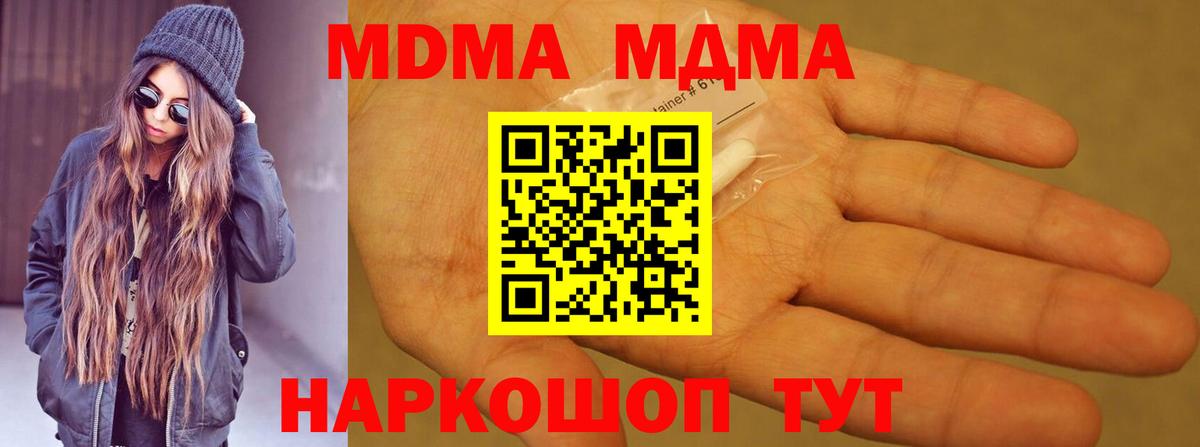 MDMA crystal Астрахань