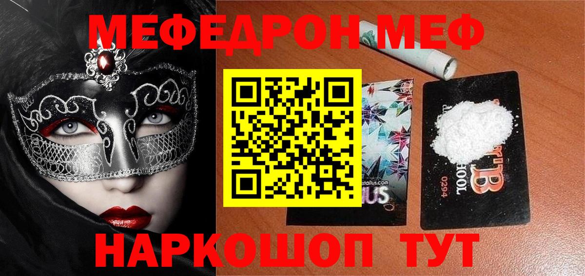 Меф мука Астрахань