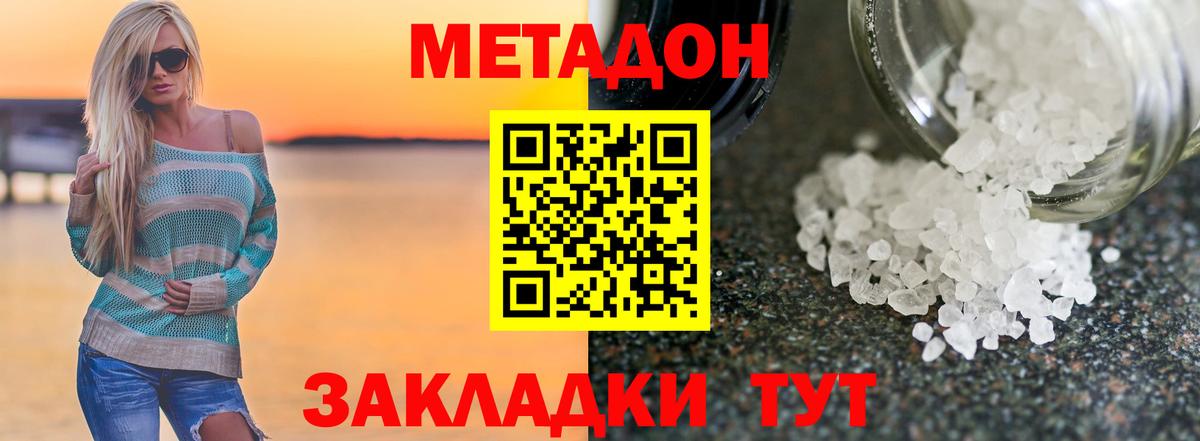 Метадон VHQ Астрахань