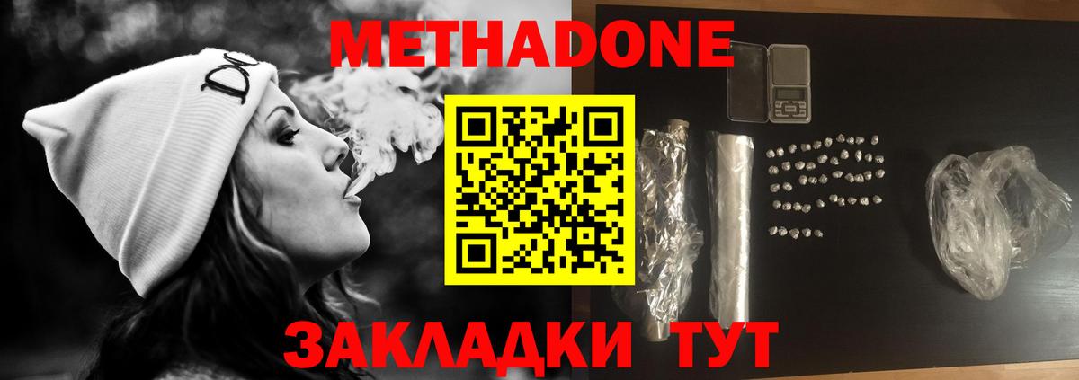 МЕТАДОН белоснежный  МЕТАДОН VHQ  Вход с VPN  Астрахань 