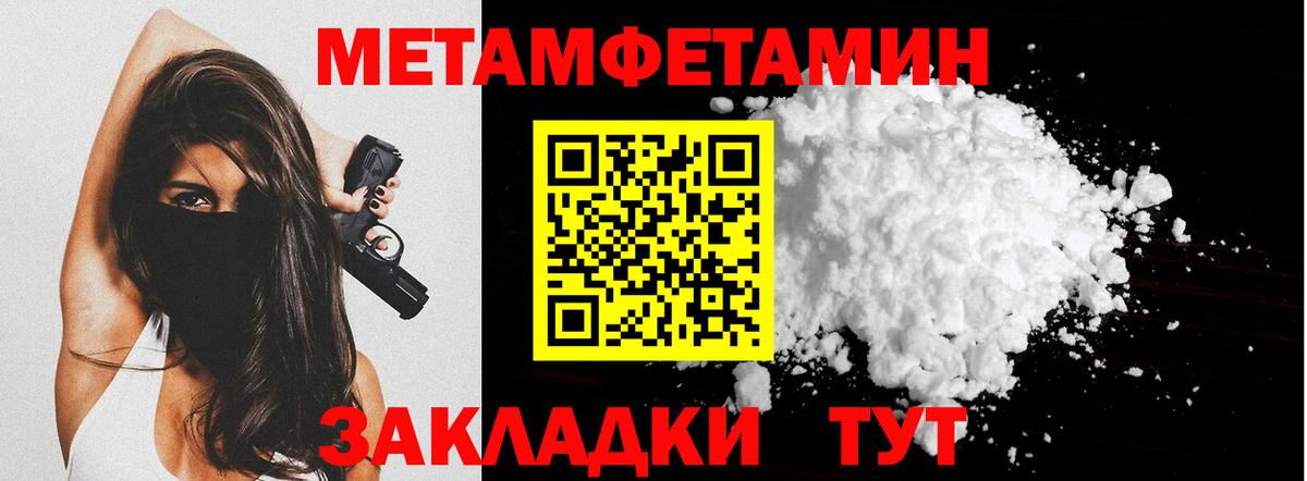 МЕТАМФЕТАМИН пудра Астрахань