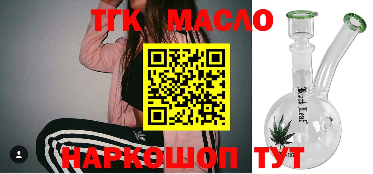 ТГК THC oil  Дистиллят ТГК жижа  Вход с VPN  Астрахань 